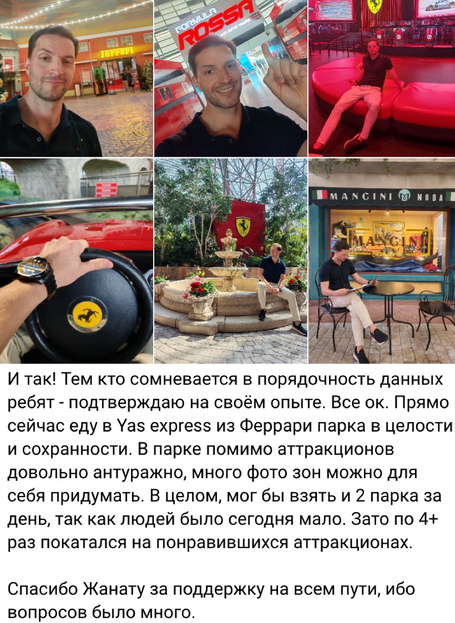Скриншот Telegram-отзыва про Ferrari World и Yas Express