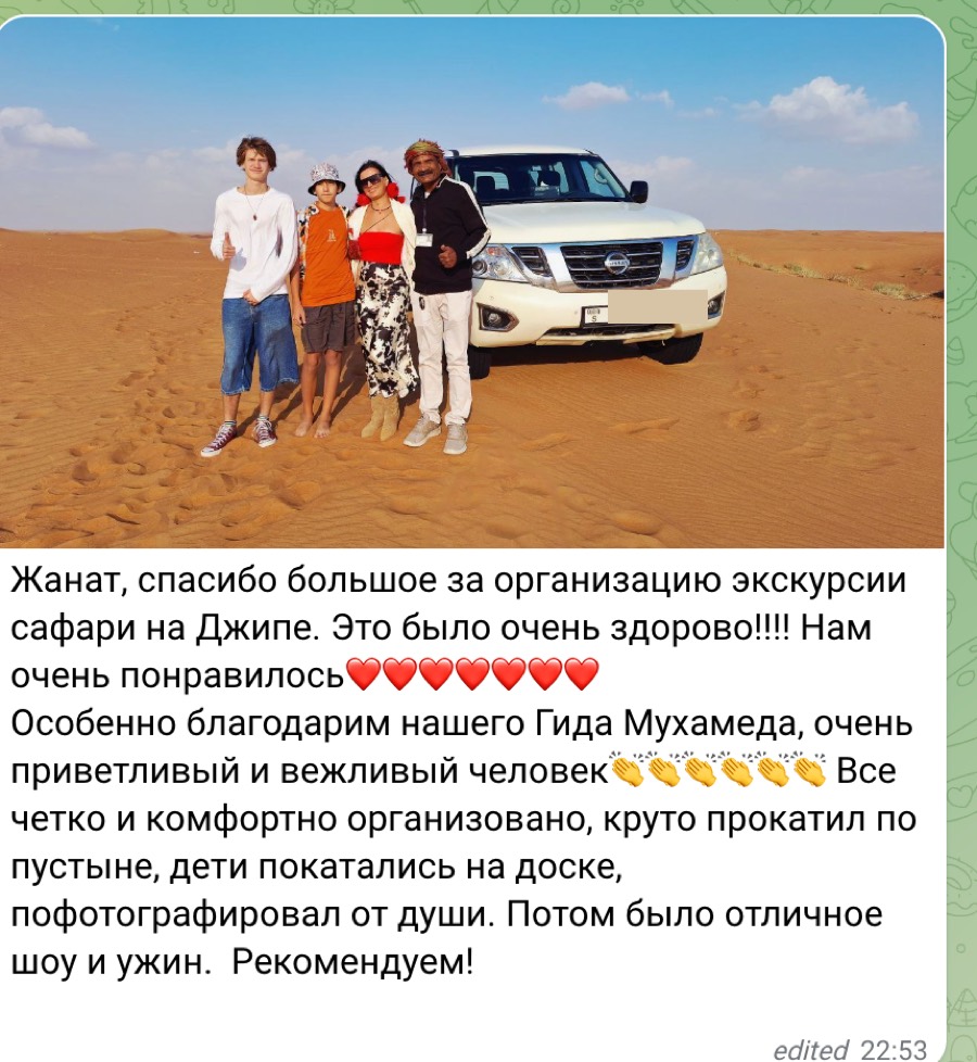 Скриншот Telegram-отзыва про семейную экскурсию сафари на джипе
