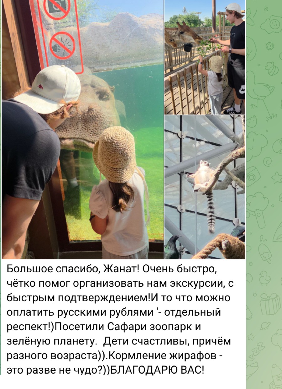 Скриншот Telegram-отзыва про Safari Park и Green Planet